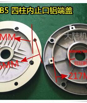 铝壳电机端盖IEC-132 B5内止口217MM 5.5KW 7.5KW 前法兰端盖