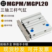 MGPL20 100 150 125 三轴三杆气缸MGPM 200Z