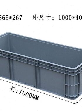 1米塑料周转箱长方形养鱼养龟养殖箱塑料筐过滤箱乌龟盒41028
