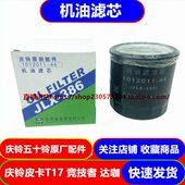 竞技者 达咖 机油滤芯 五十铃庆铃皮卡T17 机油格 机油滤清器原厂