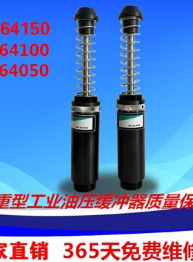 西捷克型 油压缓冲器AD64050 64100 64150 重型 可调整工业缓冲器