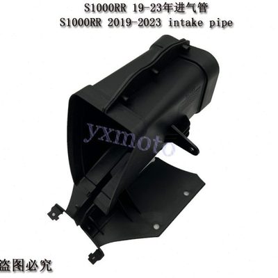 S1000RR 19-20-21-22-23年进气管 进风管 通风管 导流罩