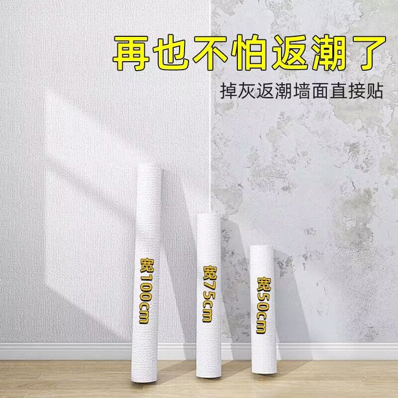 墙纸自粘防水防潮3d立体s墙贴墙遮丑翻新防撞壁纸卧室家用墙布贴