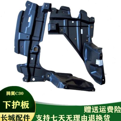 适配长城腾翼C30炫丽酷熊M2M4发动机下护板挡板罩板水箱挡泥导流