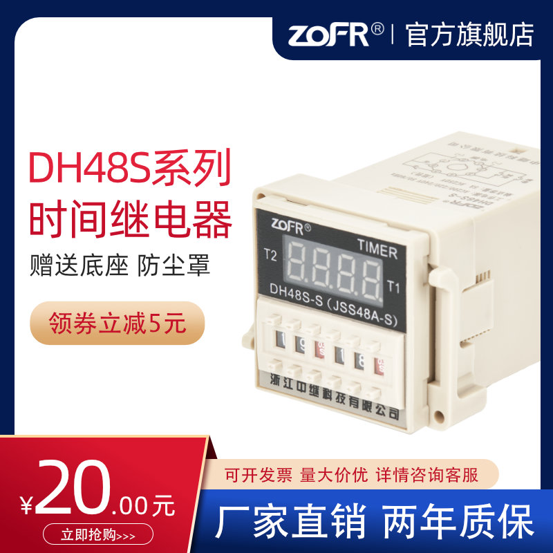 dh48s一s通电延时时间继电器24v循环G数显时控开关定时器220v底座