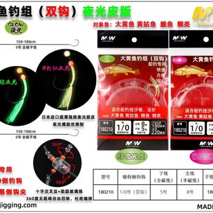 MW新款大黄鱼钓组双钩夜光鱼皮钩千又黄鱼钓组散钩细骨倒钓钩串钩