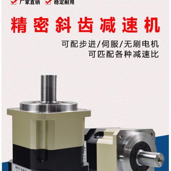 高精密行星斜齿轮配400W 750W大扭矩伺服步进减速机60 90