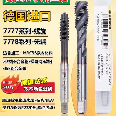 德国进口钴领7777/8含钴螺旋丝锥M2345610镀钴不锈钢铸铁先端丝攻