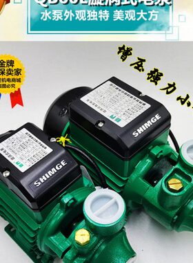 新界泵业QB60L静音旋涡式微型电泵自来水加压洗车抽水机