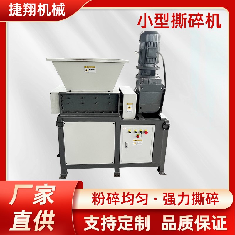 小型撕碎机双轴金属易拉罐u塑料破碎木材油桶橡胶撕碎垃圾破碎机