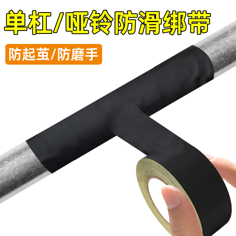 单杠防滑缠绕带引体向上室内家用门上杆吸汗手胶哑铃铃杆壶铃握把防磨手防起茧扛脱手自粘耐磨保护绑带醋酸布