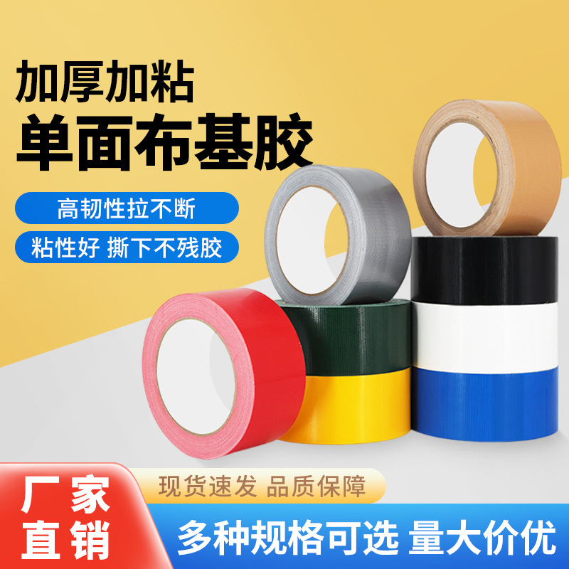 加厚地毯地板专用彩色单面布基胶