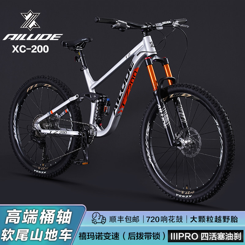 艾路德XC-200高端软尾山地自行车