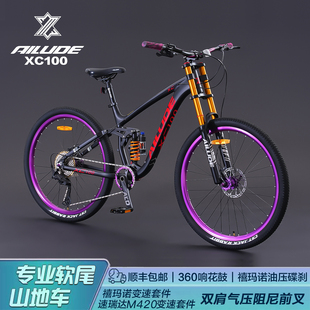艾路德XC 100软尾山地自行车铝合金双肩减震油碟刹青少年越野单车