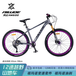 艾路德风云600铝合金越野山地车27.5减震内走线油刹车变速炸街男