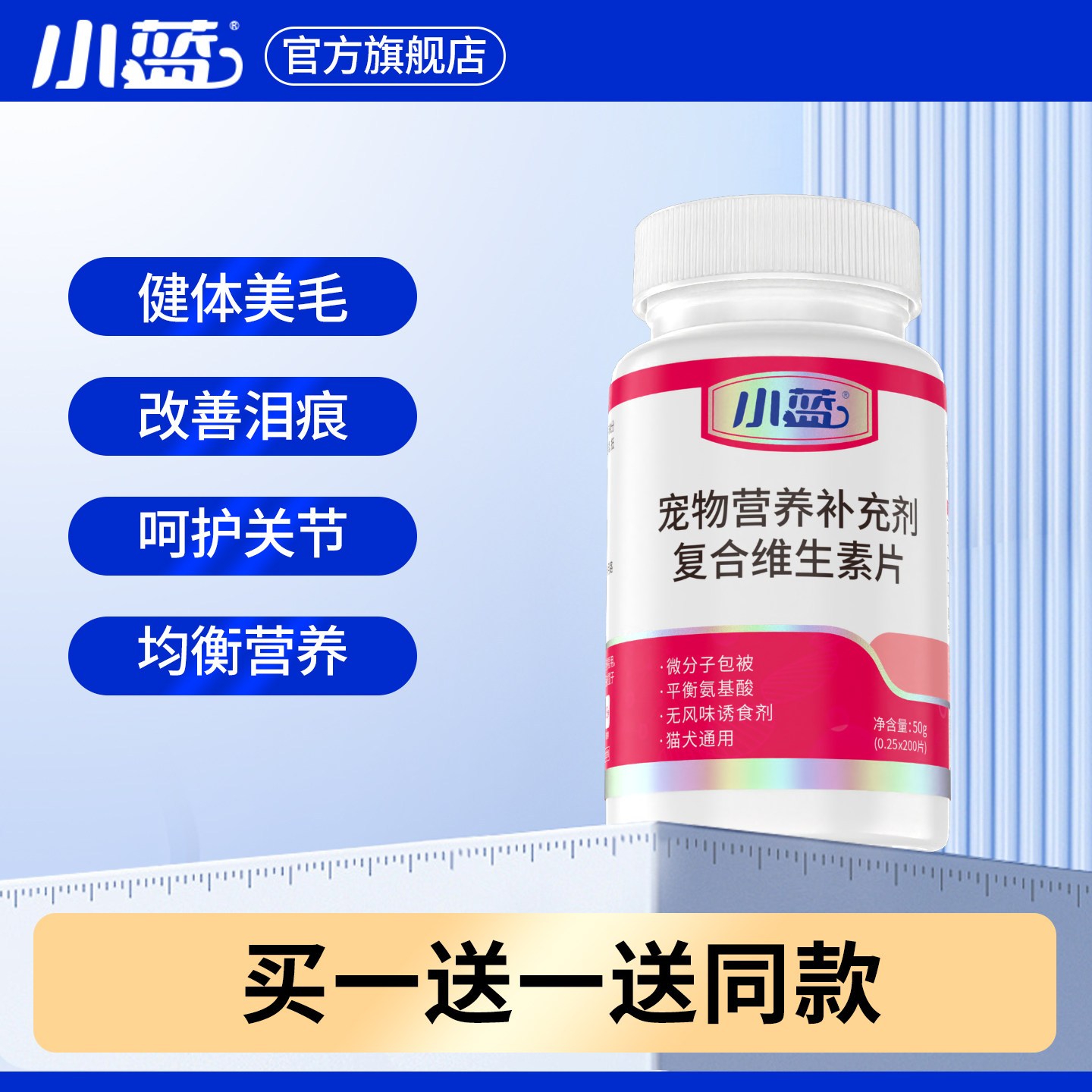小蓝猫用复合维生素片狗狗营养补充剂猫多维b营养膏去泪痕防掉毛