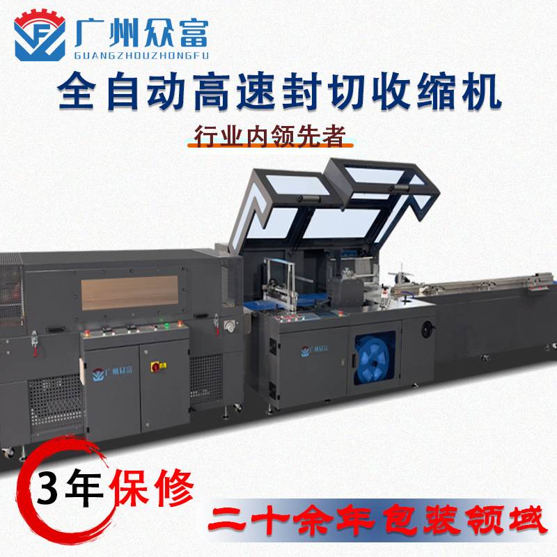卡牌热收缩包装机高速全自动热塑封膜机产品盒子POF膜边封切机器