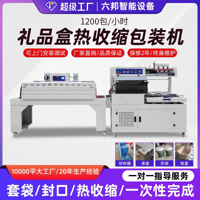 礼盒封切机画框书本餐具鞋盒鸡蛋泡沫箱塑封机全自动热收缩包装机