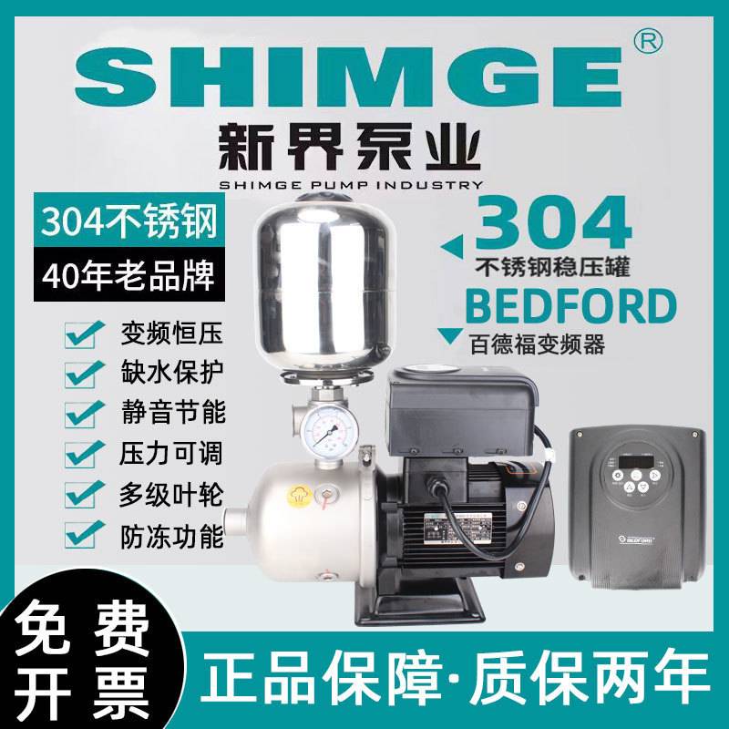新界BW变频恒压增压泵静音304不锈钢全自动家用220V酒店商用380V
