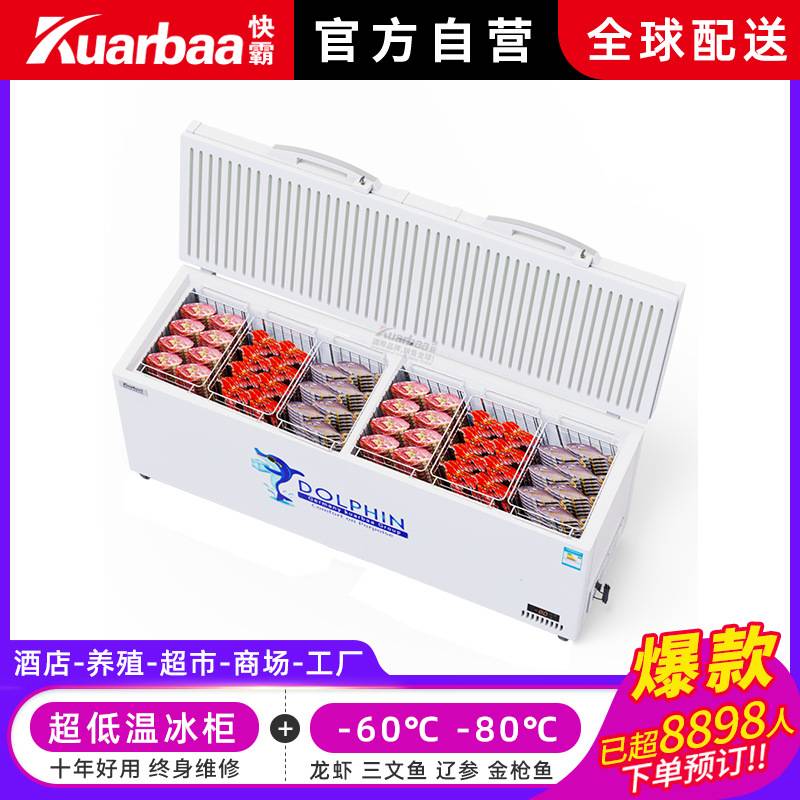 快霸超低温卧式冰柜工业冰箱冷冻柜海鲜低温柜零下-60度-80度AA