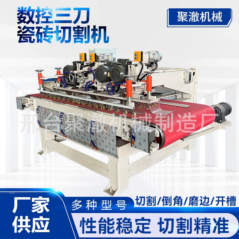 大型全自动数控三刀瓷砖切割机地砖陶瓷石材岩板修边切割倒角机