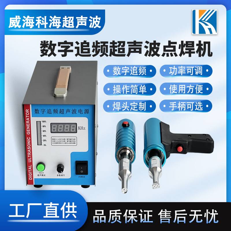 功率可调频率可调数字追频超声波点焊机 pp pvc 养鸡场清粪带焊接