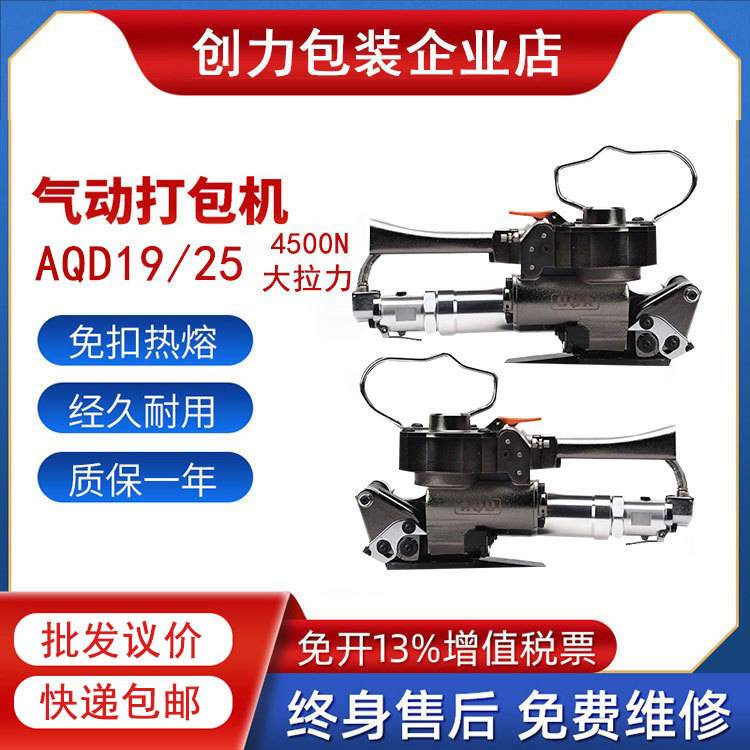AQD25气动打包机手持塑钢带捆扎机4500N拉力免扣热熔打捆机