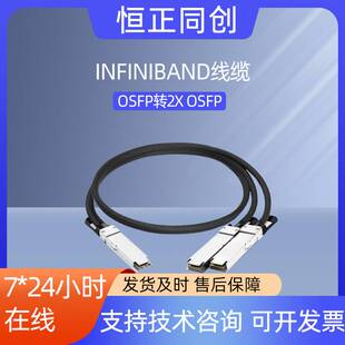 OSFP线缆 OSFP顶部带散热片转2x400G 迈络思MCA7J60 N001兼容800G