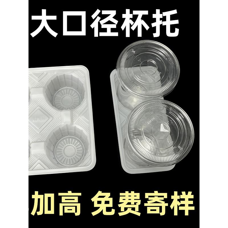 新品98大口径杯托一次性塑料杯托外卖打包固定两杯托加高四杯托
