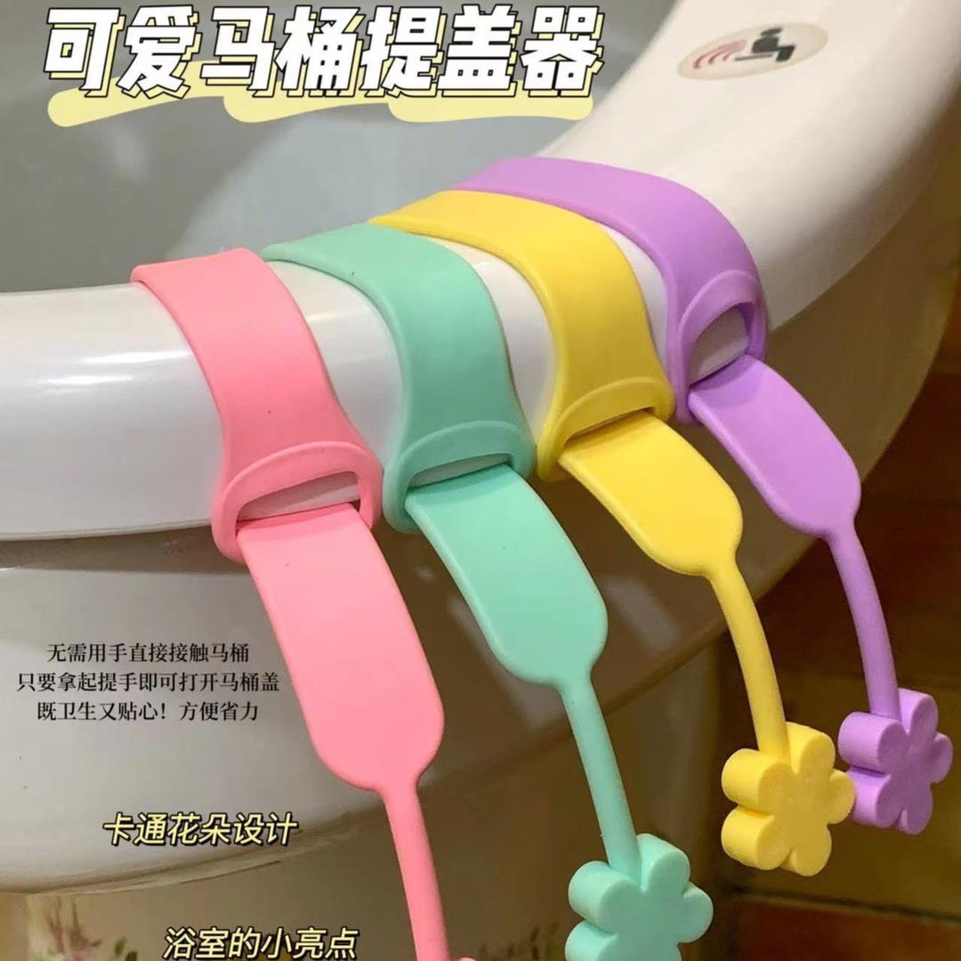 马桶提盖器香薰硅胶掀盖器马桶圈提手坐便器提手不脏手拉揭盖神器