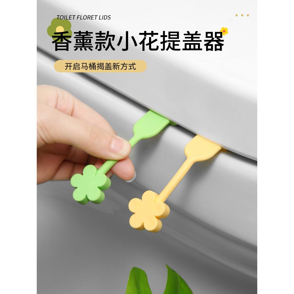 香薰马桶提盖神器硅胶小花掀盖器马桶圈提手坐便器不脏手拉揭盖子