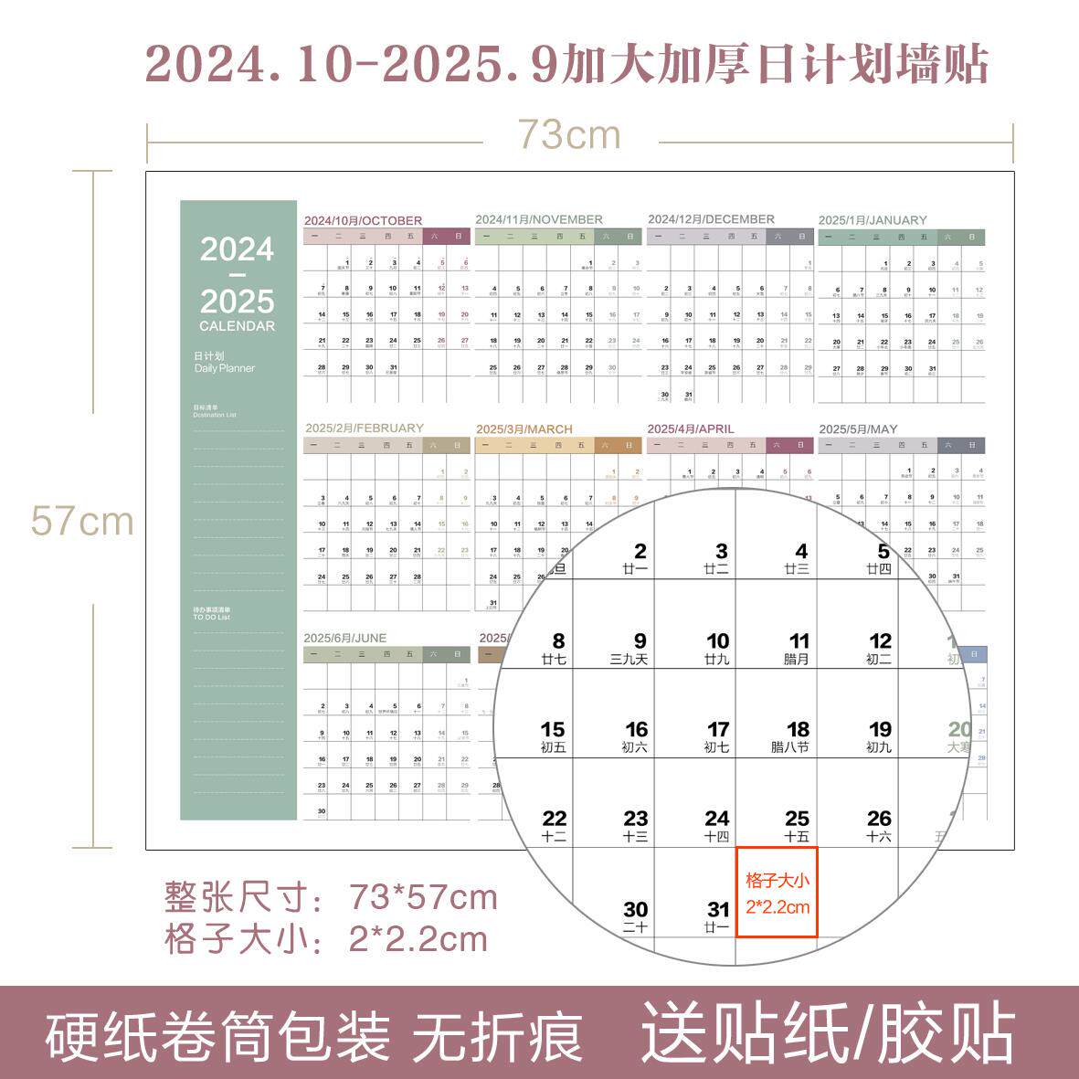 2024日历墙贴计划表单张2025自律全年一张年历中考高考百日倒计时