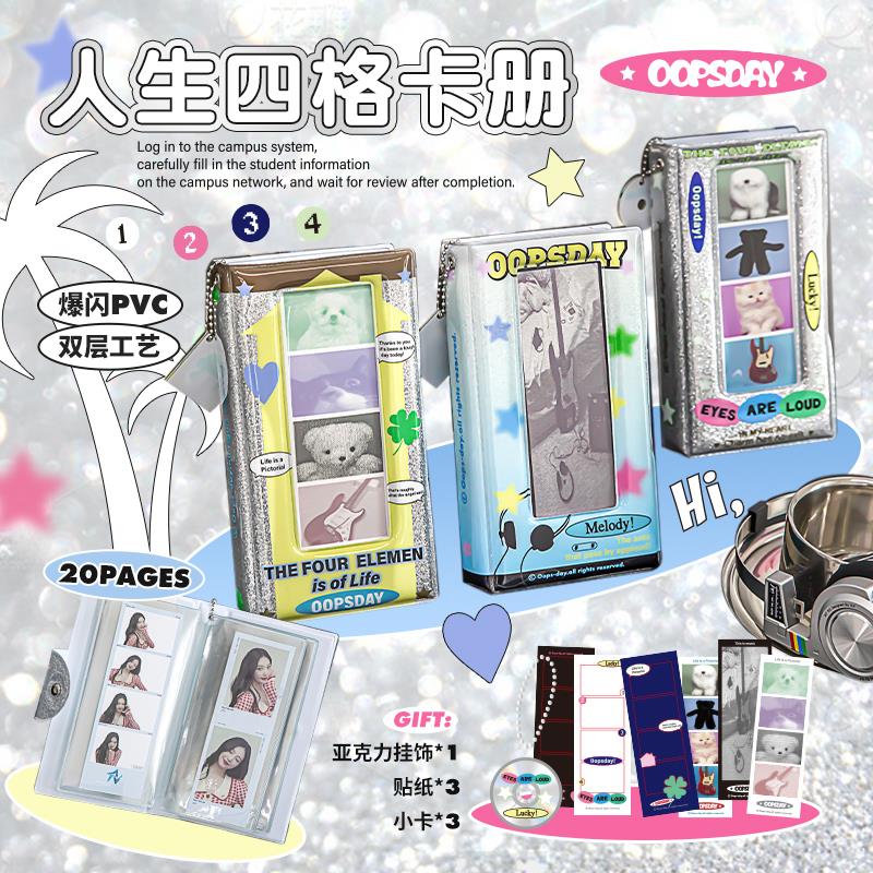 OOPSDAY四格卡册高颜值ins风原创拍立得相册卡片收纳册小卡收纳册