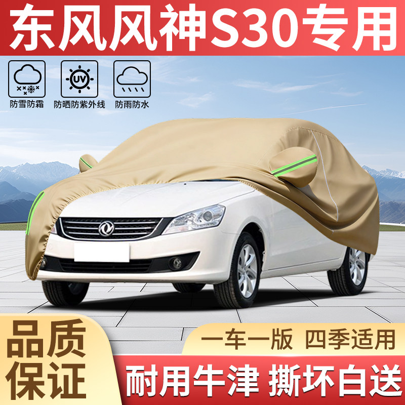 加厚牛津四季防晒防雨汽车衣全罩