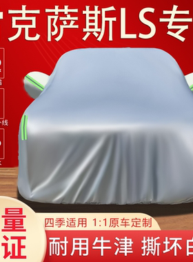 雷克萨斯LS500h车衣LS460L车罩专用防晒防雨隔热LS350汽车套外罩