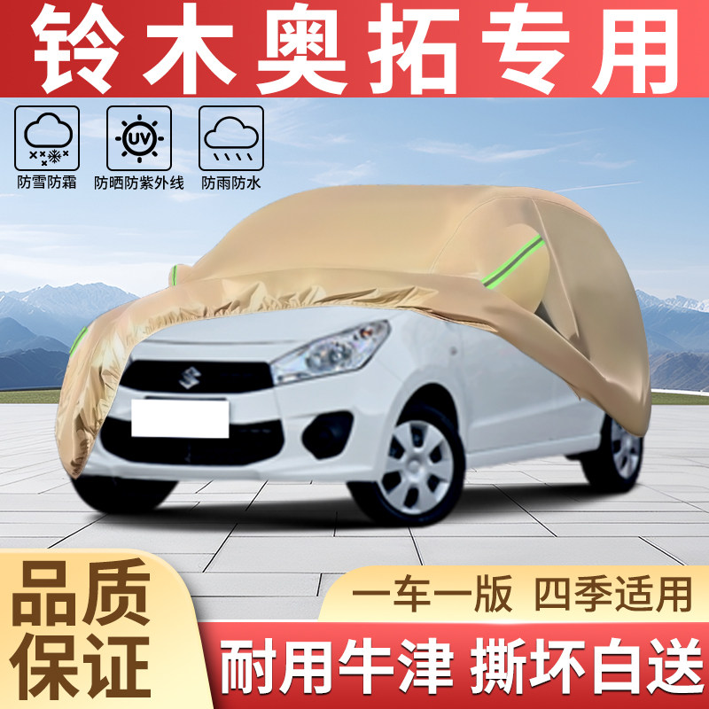 加厚牛津四季防晒防雨汽车衣全罩