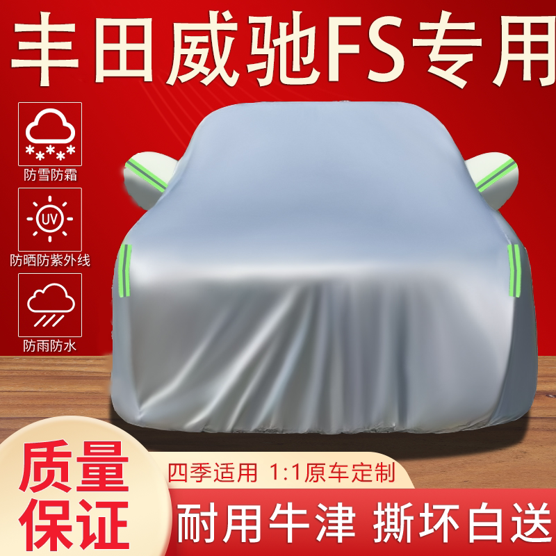 防晒防雨雪隔热加厚汽车车衣全罩