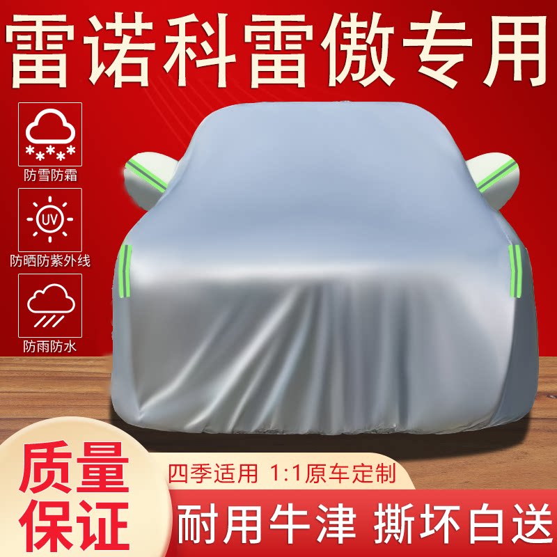 防晒防雨雪隔热加厚汽车车衣全罩