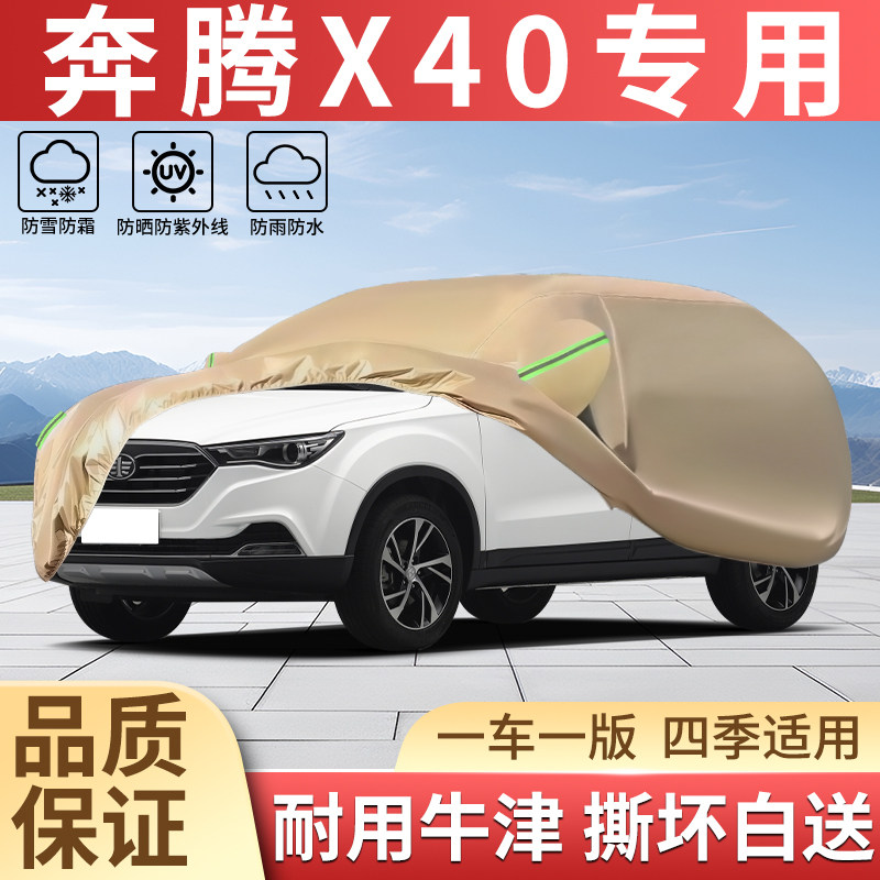 加厚牛津四季防晒防雨汽车衣全罩