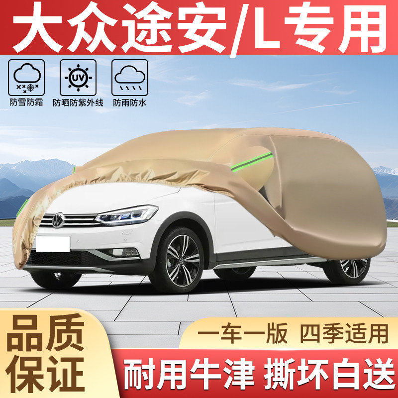 加厚牛津四季防晒防雨汽车衣全罩