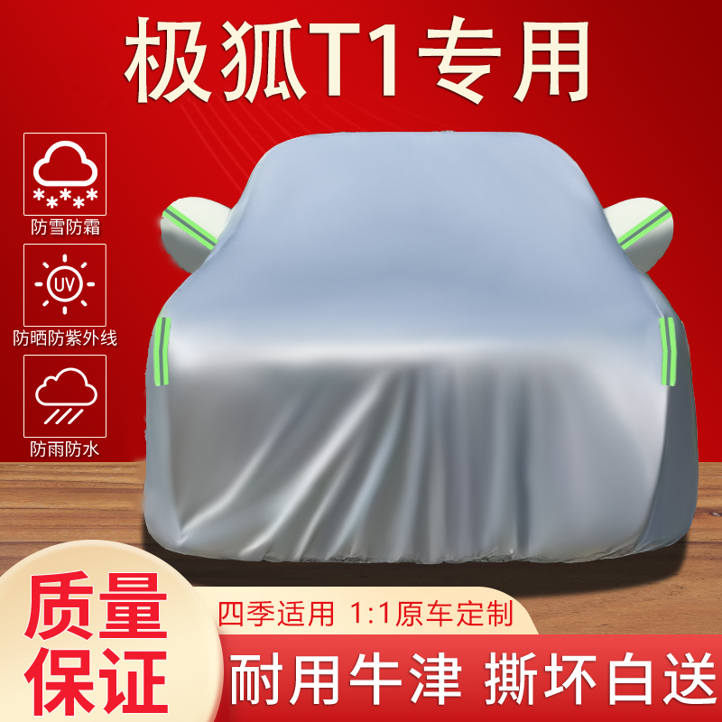 防晒防雨雪隔热加厚汽车车衣全罩