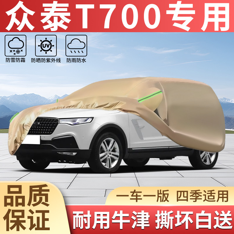 加厚牛津四季防晒防雨汽车衣全罩