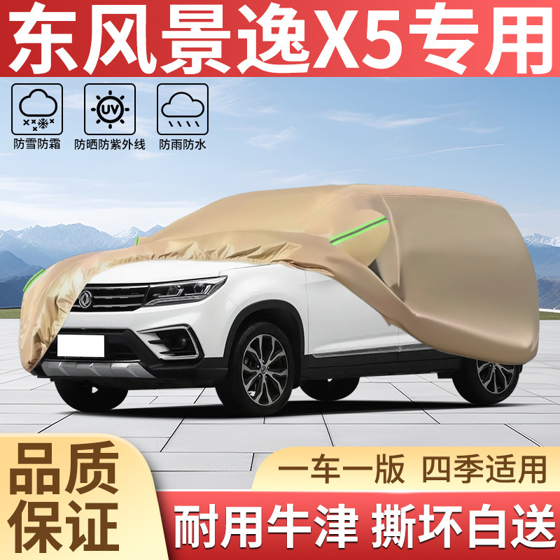 加厚牛津四季防晒防雨汽车衣全罩