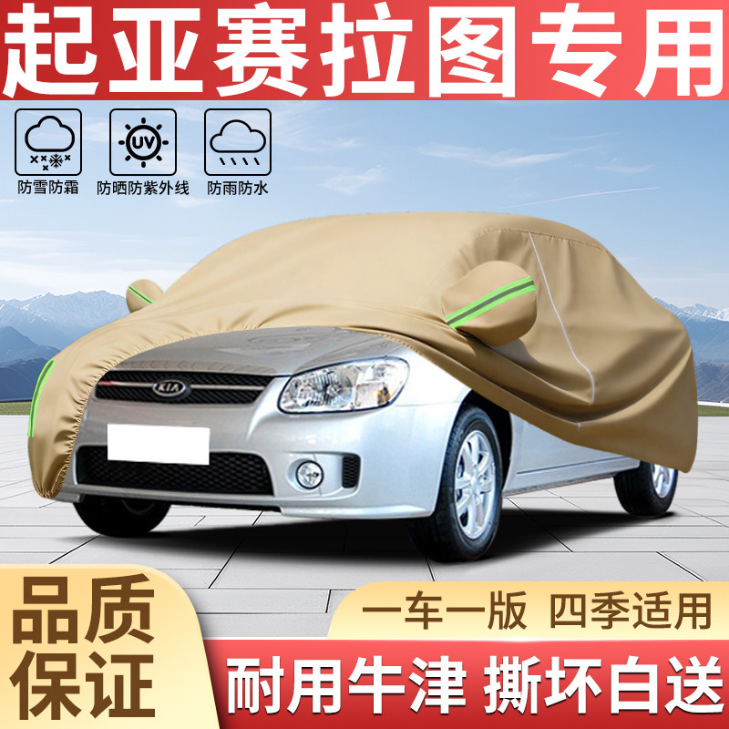 加厚牛津四季防晒防雨汽车衣全罩