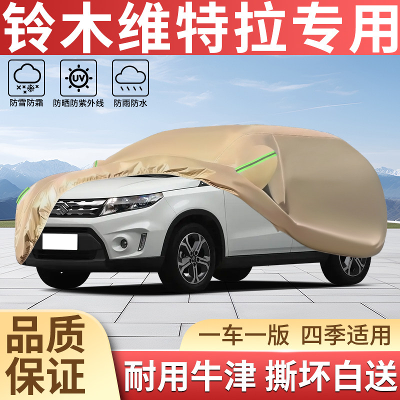 加厚牛津四季防晒防雨汽车衣全罩