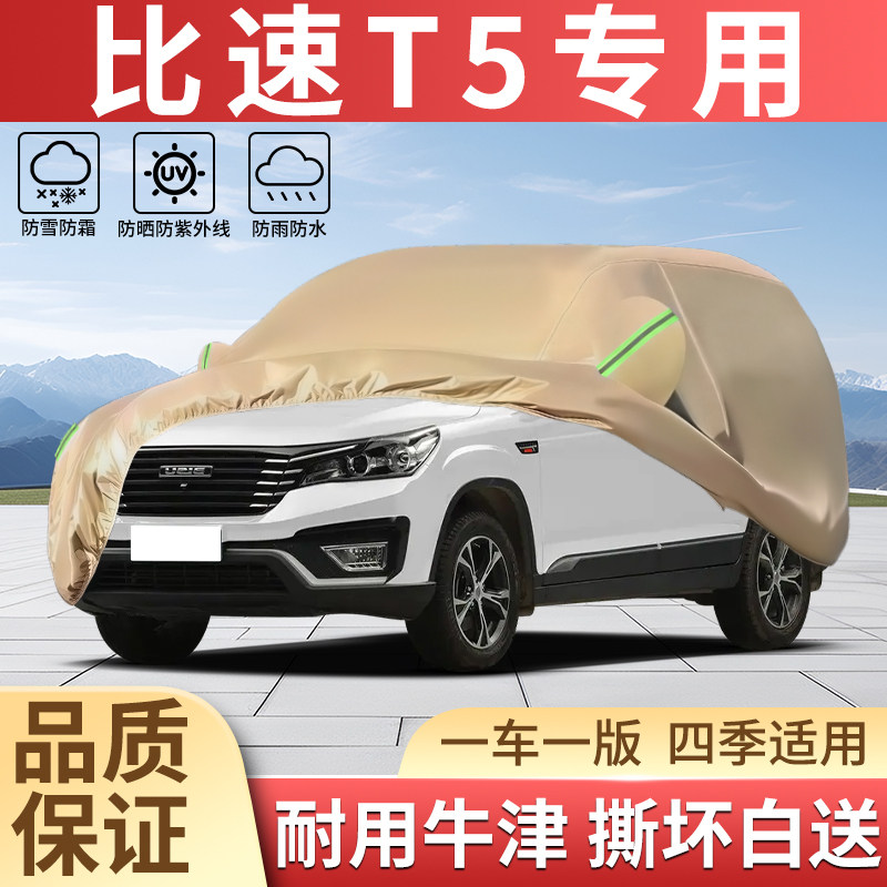 加厚牛津四季防晒防雨汽车衣全罩