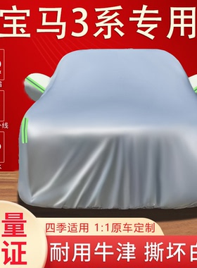宝马3系320Li325Li 330Li车衣车罩防晒防雨隔热遮阳加厚汽车外套