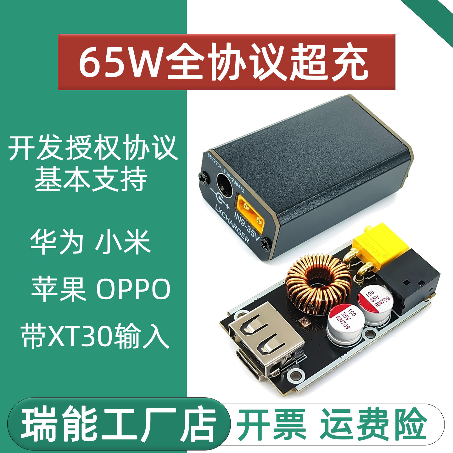 65w全协议充电模块车充带XT30输入大功率主板QC/PD2.03.0PPS/VOOC