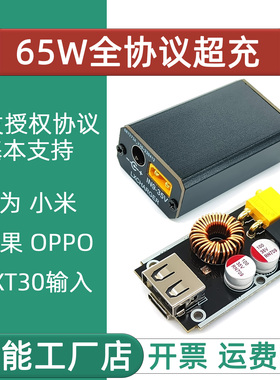 65w全协议充电模块车充带XT30输入大功率主板QC/PD2.03.0PPS/VOOC