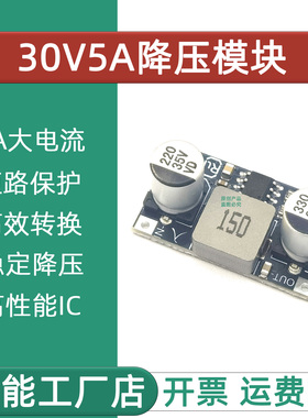 DC-DC 30V5A降压模块大功率电源主板30v转303v5v9v12v15v宽幅降压